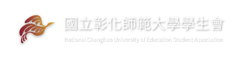 國立彰化師範大學學生會