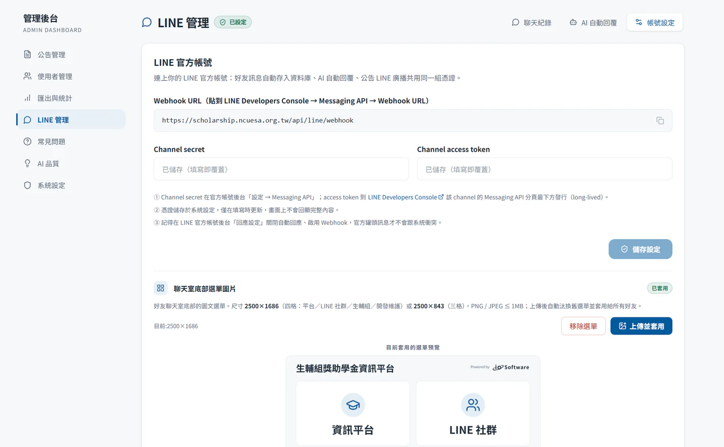 後台 LINE 管理：AI 自動回覆與網頁版共用知識庫，可設回應時段與非回應時間提示