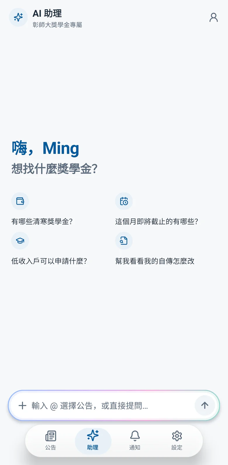 Android App 助理分頁:建議問題、@ 指定公告、上傳文件檢核