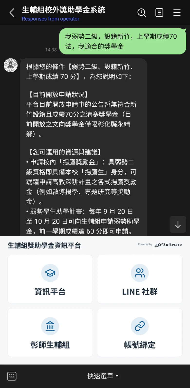 LINE 官方帳號:同一個 AI 助理純文字回覆,圖文選單直達平台、社群、學務處與綁定